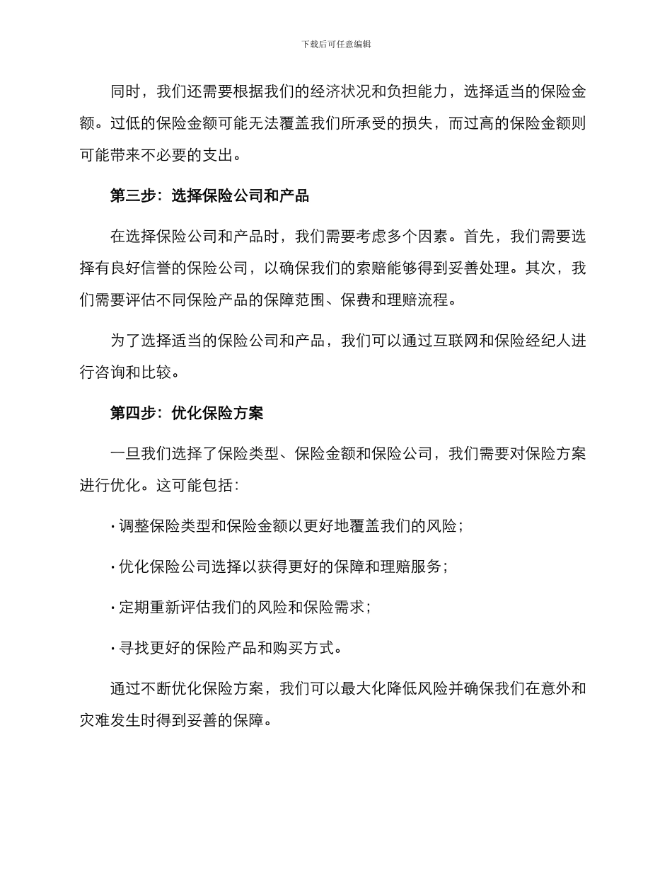 如何设计保险方案_第2页