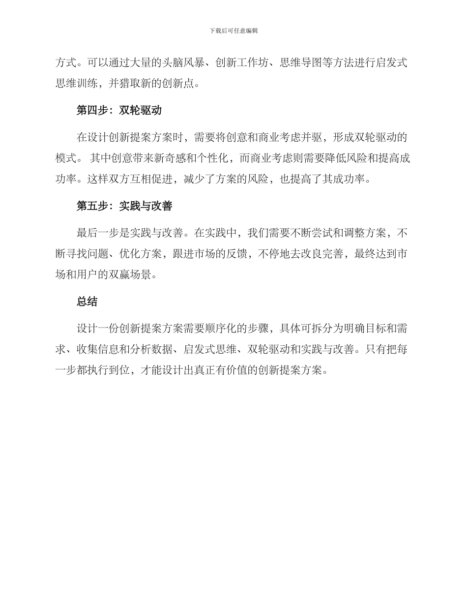 如何设计创新提案方案_第2页