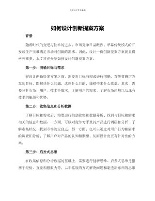 如何设计创新提案方案