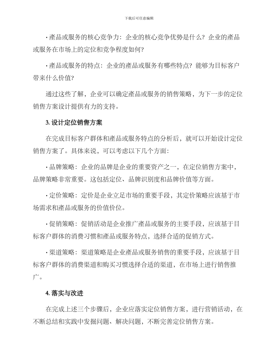 如何设计定位销售方案_第2页