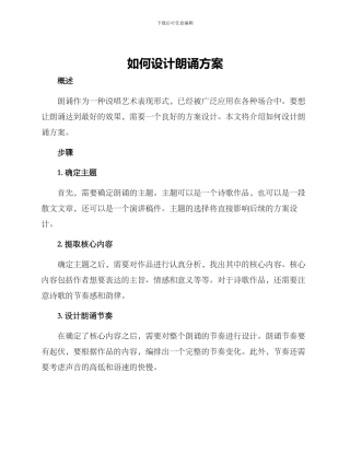 如何设计朗诵方案