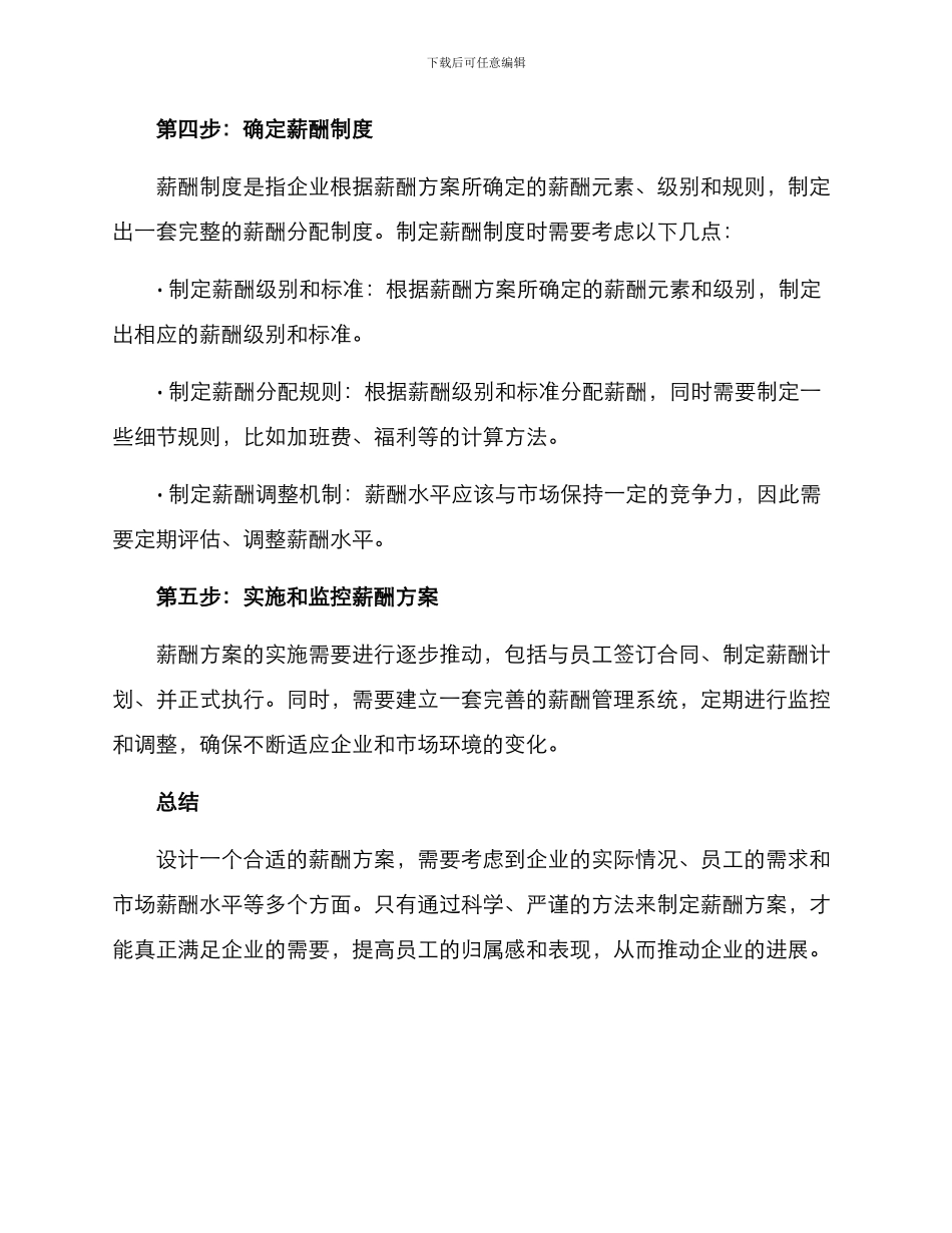 如何设计薪酬方案_第2页