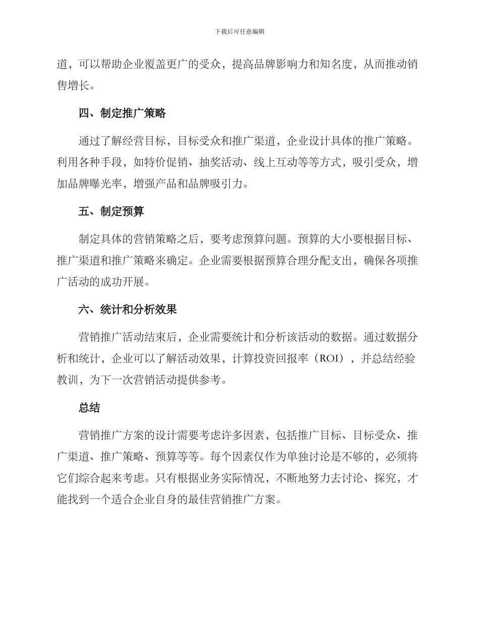 如何设计营销推广方案_第2页
