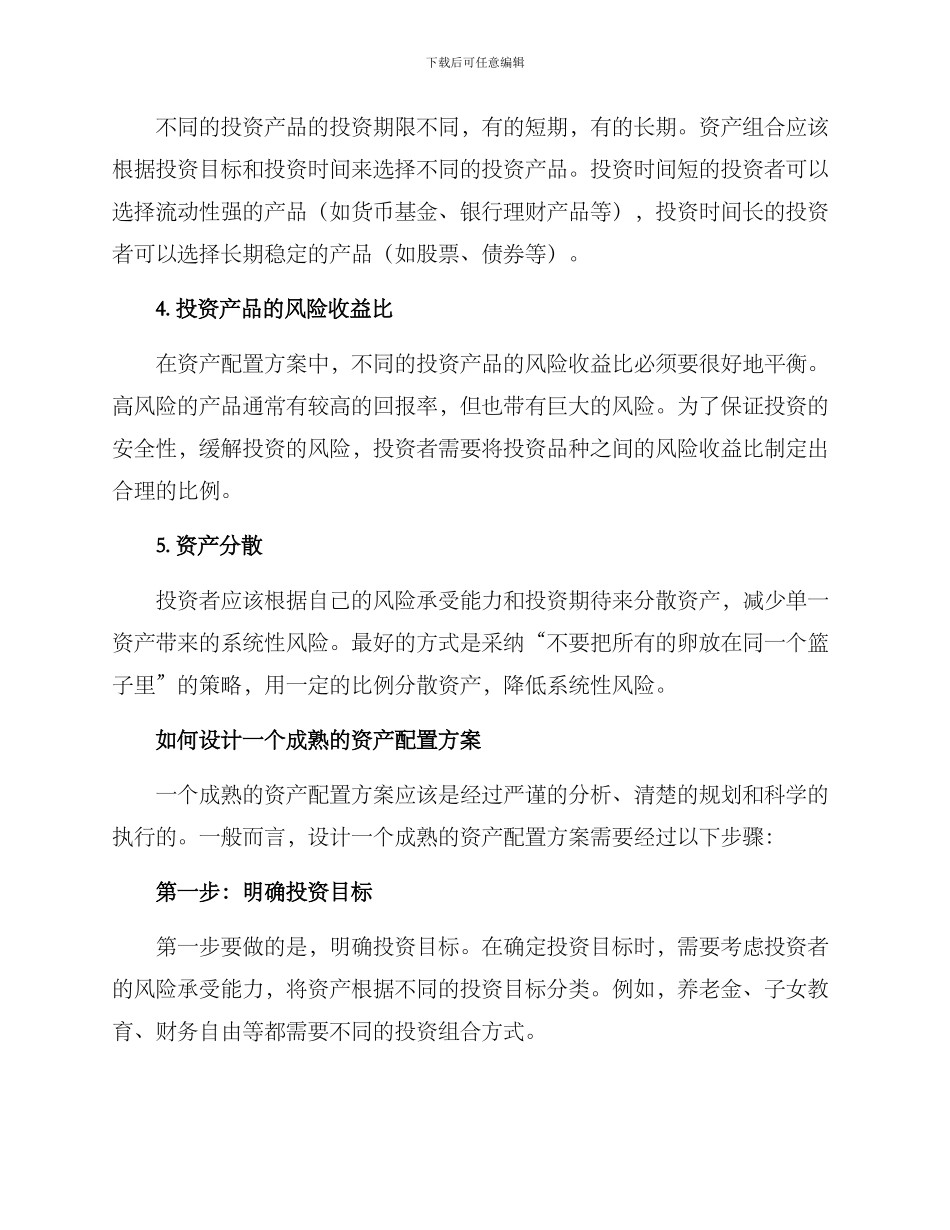 如何设计资产配置方案_第2页