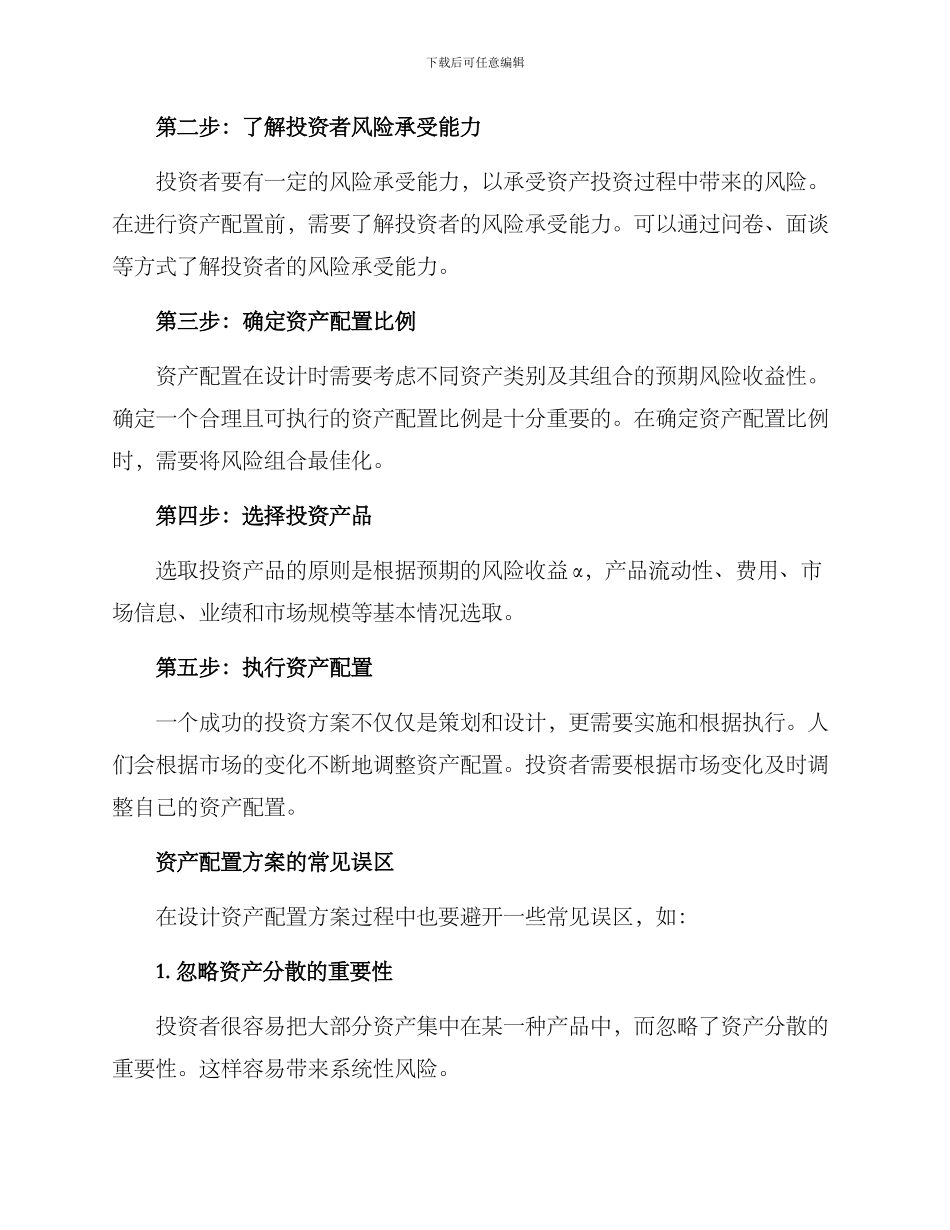 如何设计资产配置方案_第3页