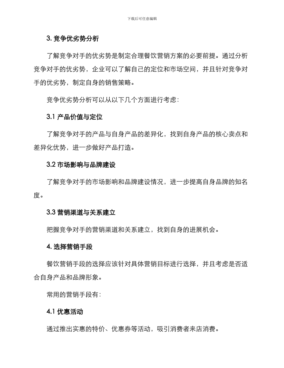 如何设计餐饮营销方案_第3页