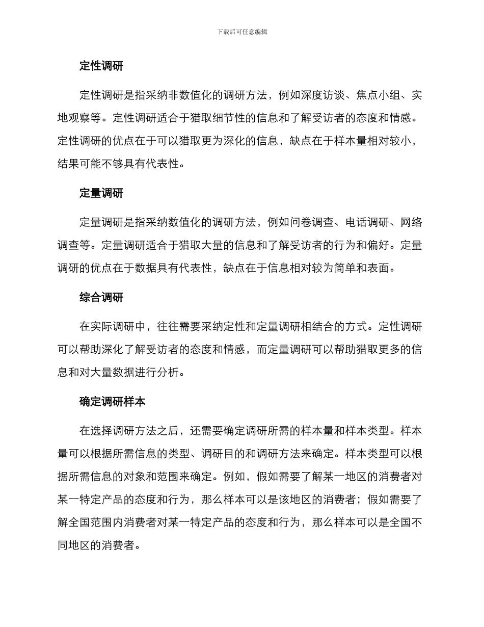 如何选择调研方案_第2页