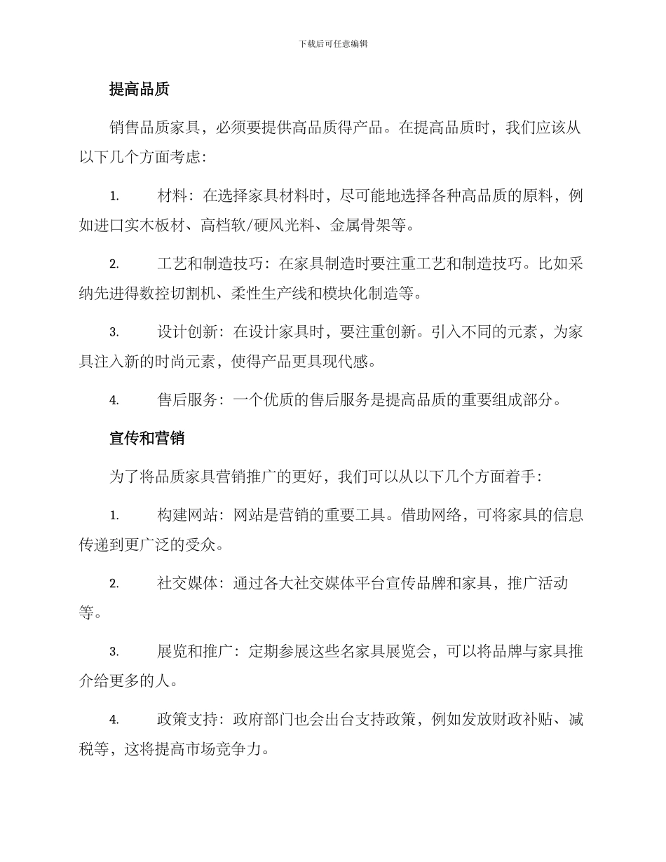 如何销售品质家具方案_第2页