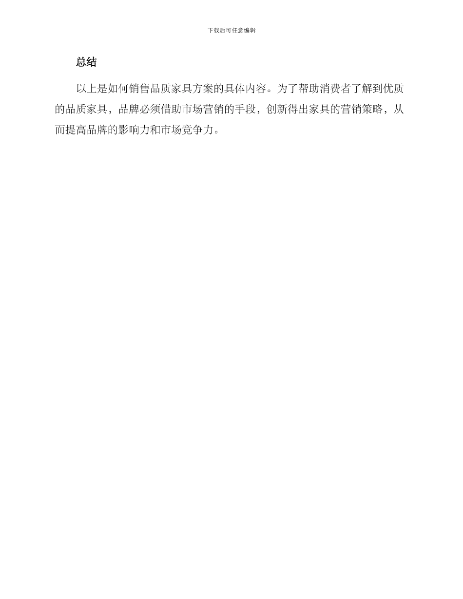 如何销售品质家具方案_第3页