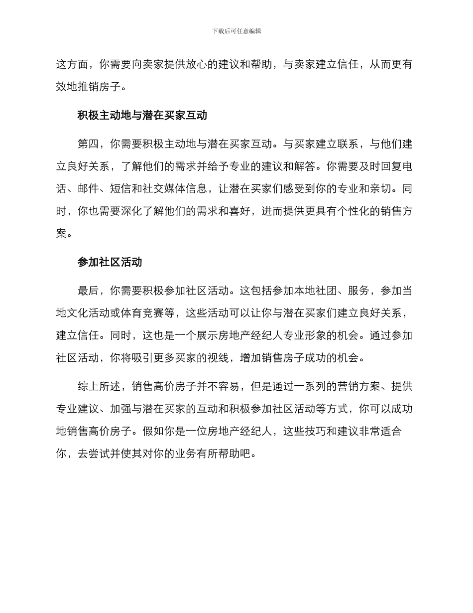 如何销售高价房子方案_第2页