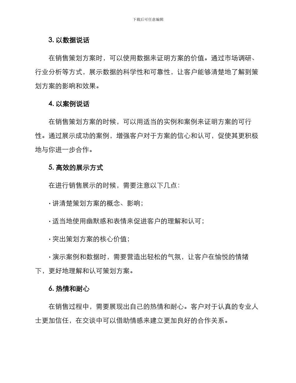 如何销售食品策划方案_第2页