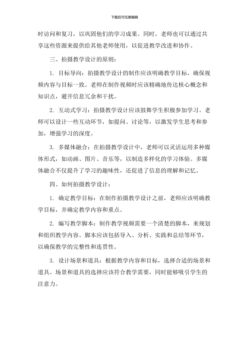 如果拍摄教学设计_第2页