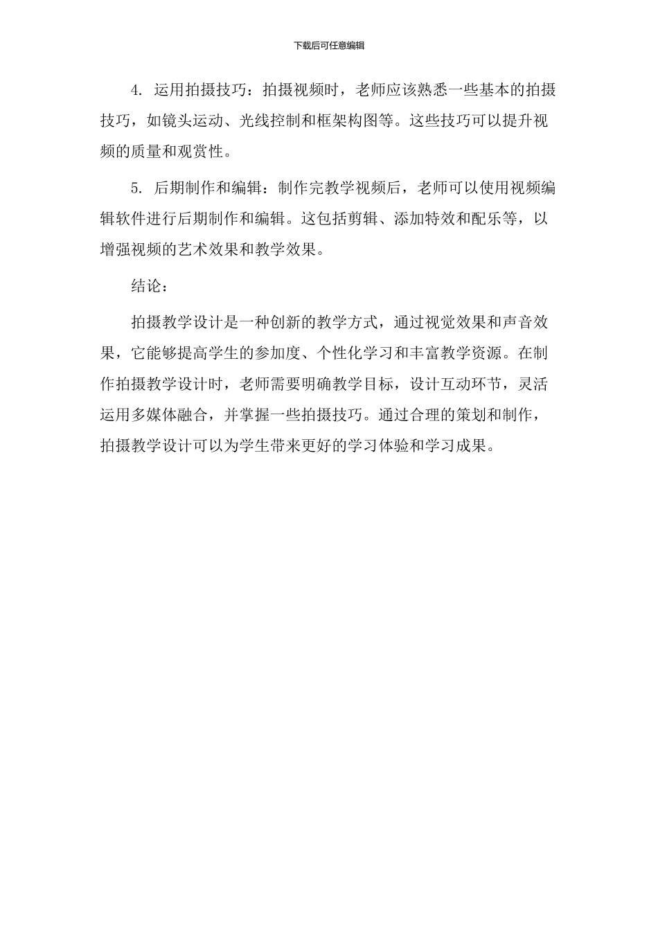 如果拍摄教学设计_第3页