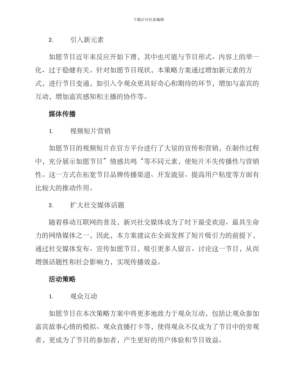 如愿节目策划方案_第2页