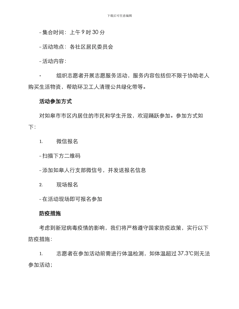 如皋人行支部活动方案_第2页