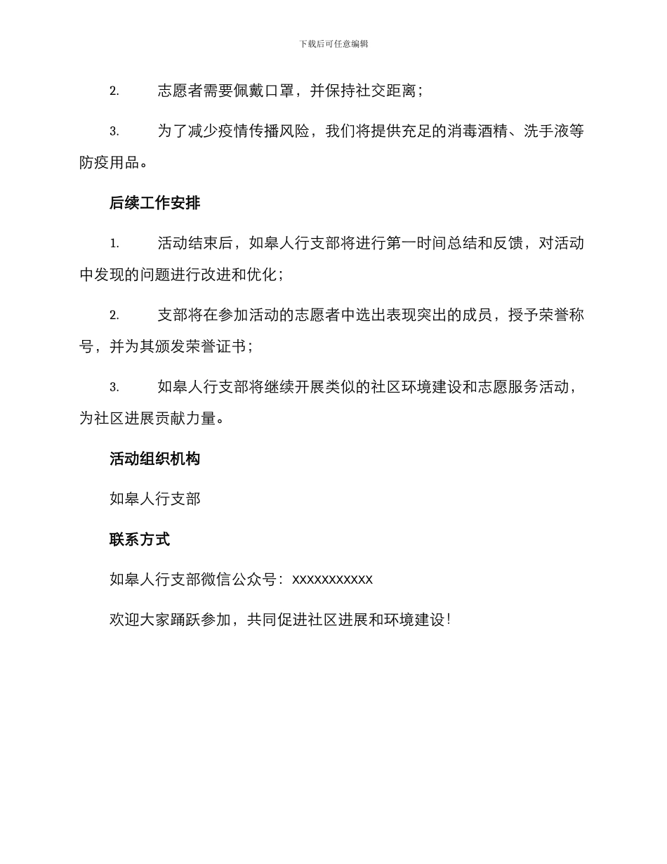 如皋人行支部活动方案_第3页