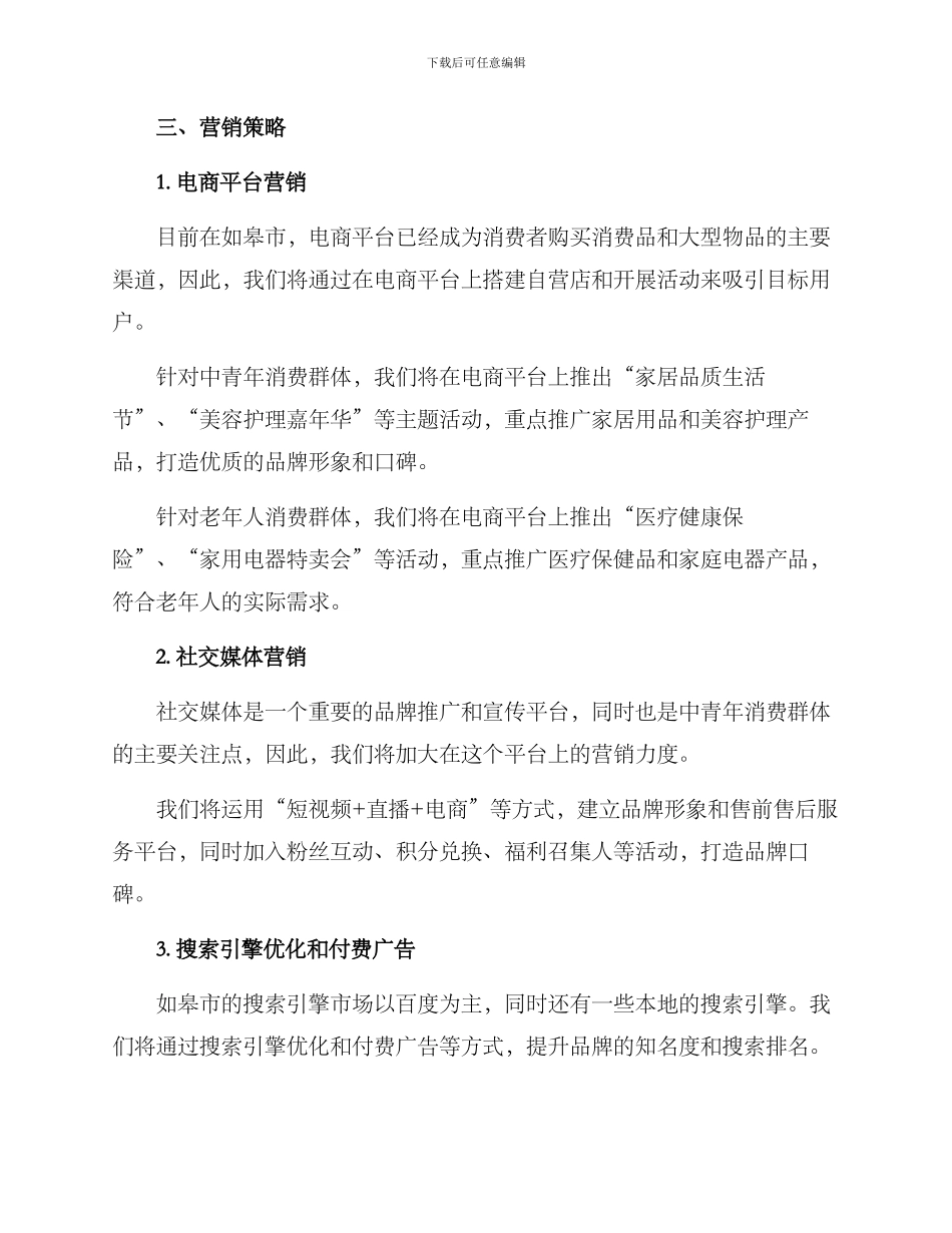 如皋网络营销策划方案_第2页