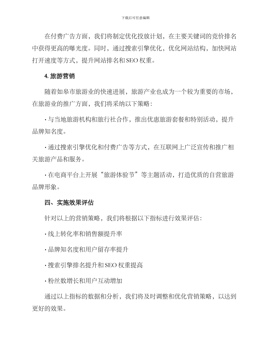 如皋网络营销策划方案_第3页