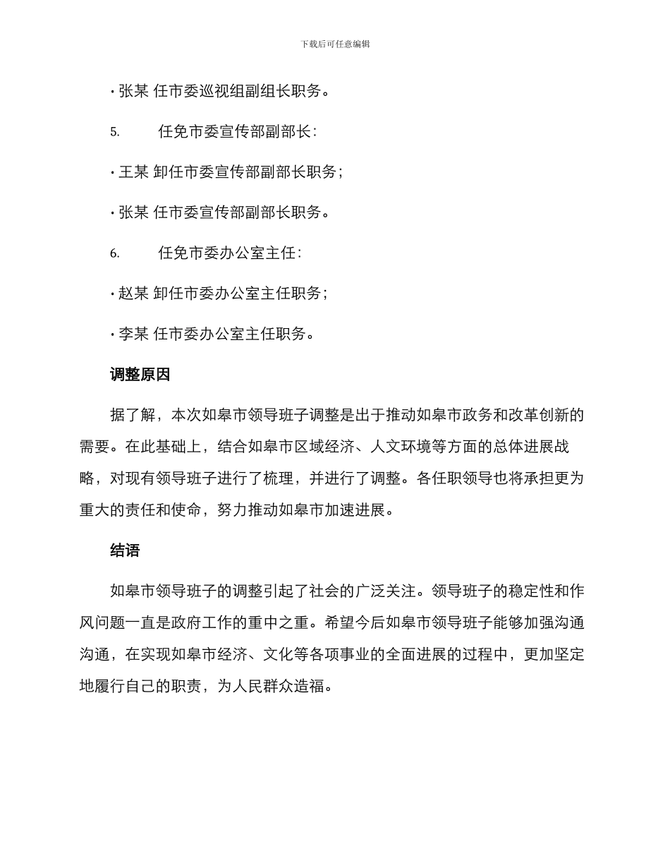 如皋领导调整方案_第2页