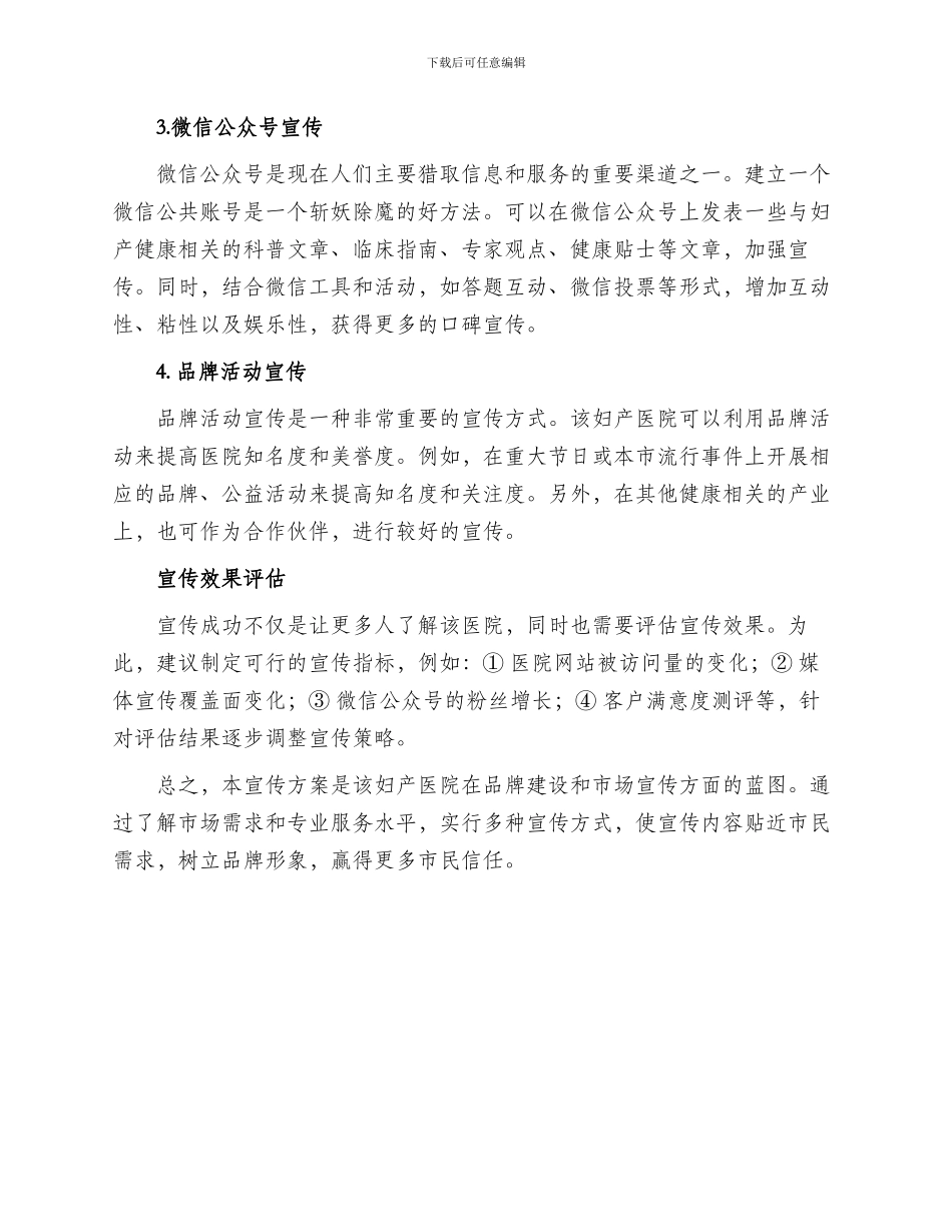 妇产医院宣传方案_第2页