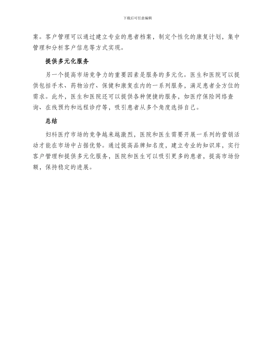 妇科营销方案_第2页