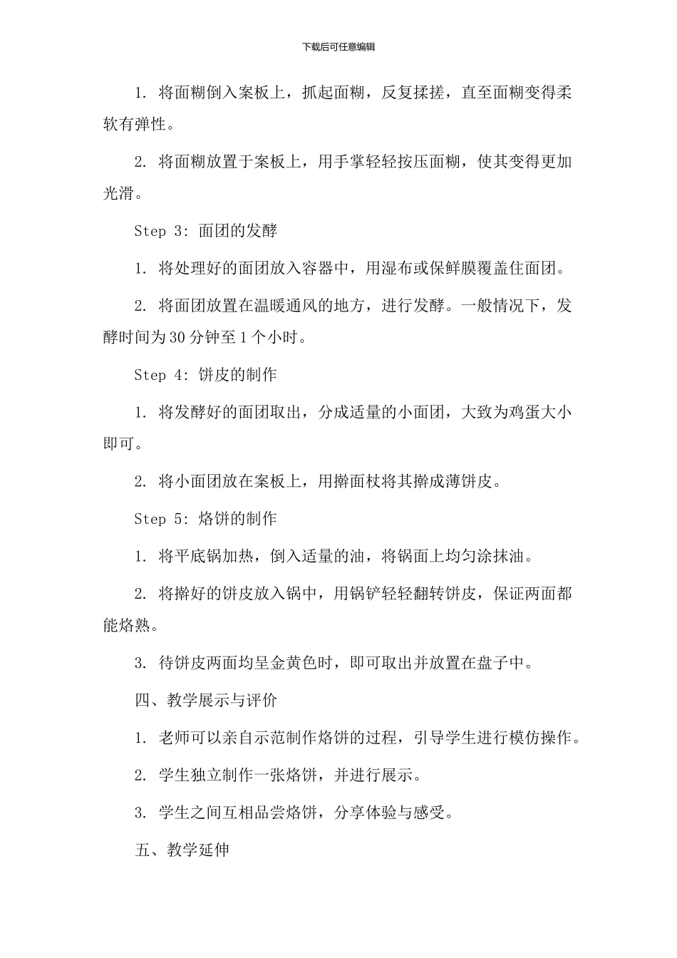 妈妈烙饼教学设计_第2页