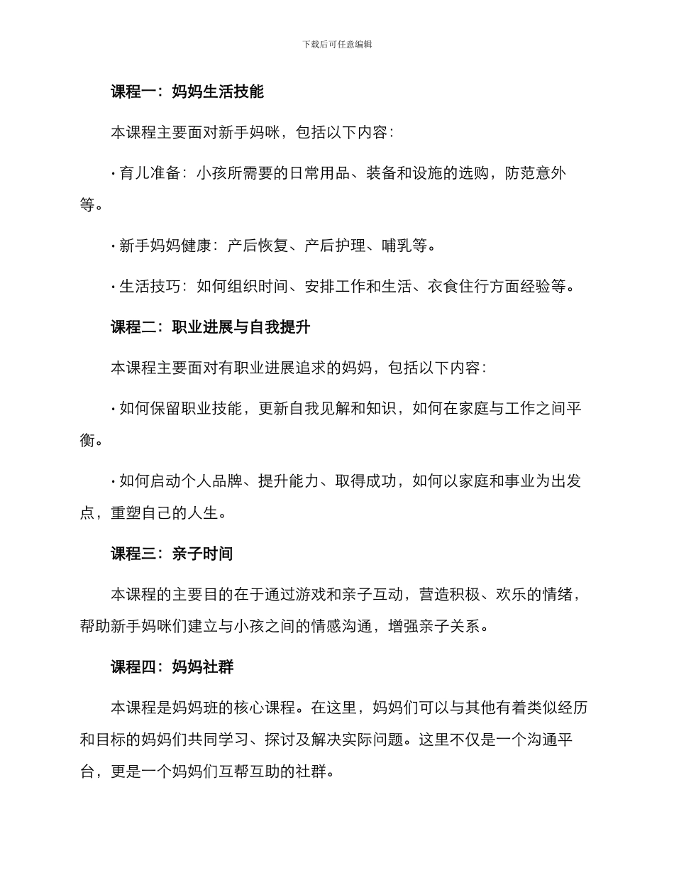 妈妈班筹划方案_第2页