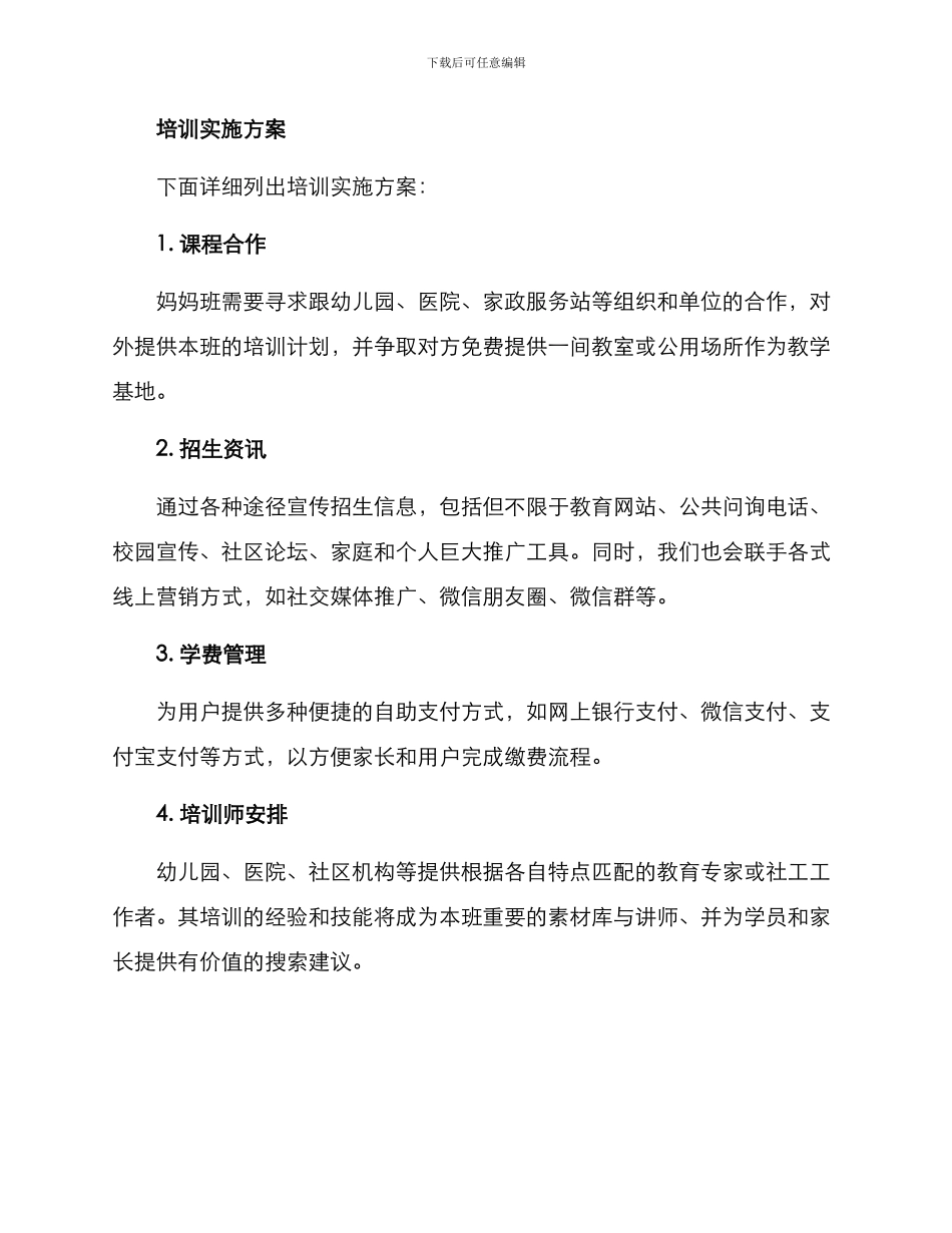 妈妈班筹划方案_第3页