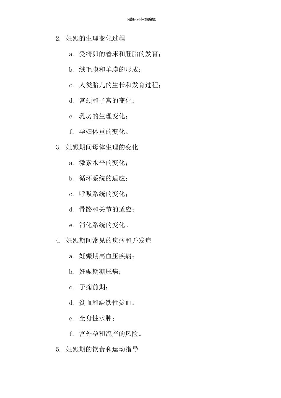 妊娠生理教学设计_第2页