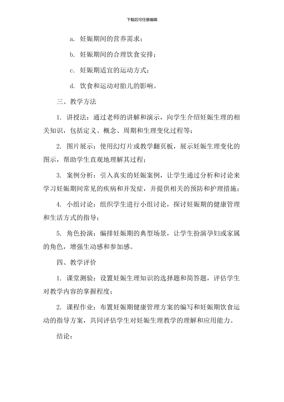 妊娠生理教学设计_第3页