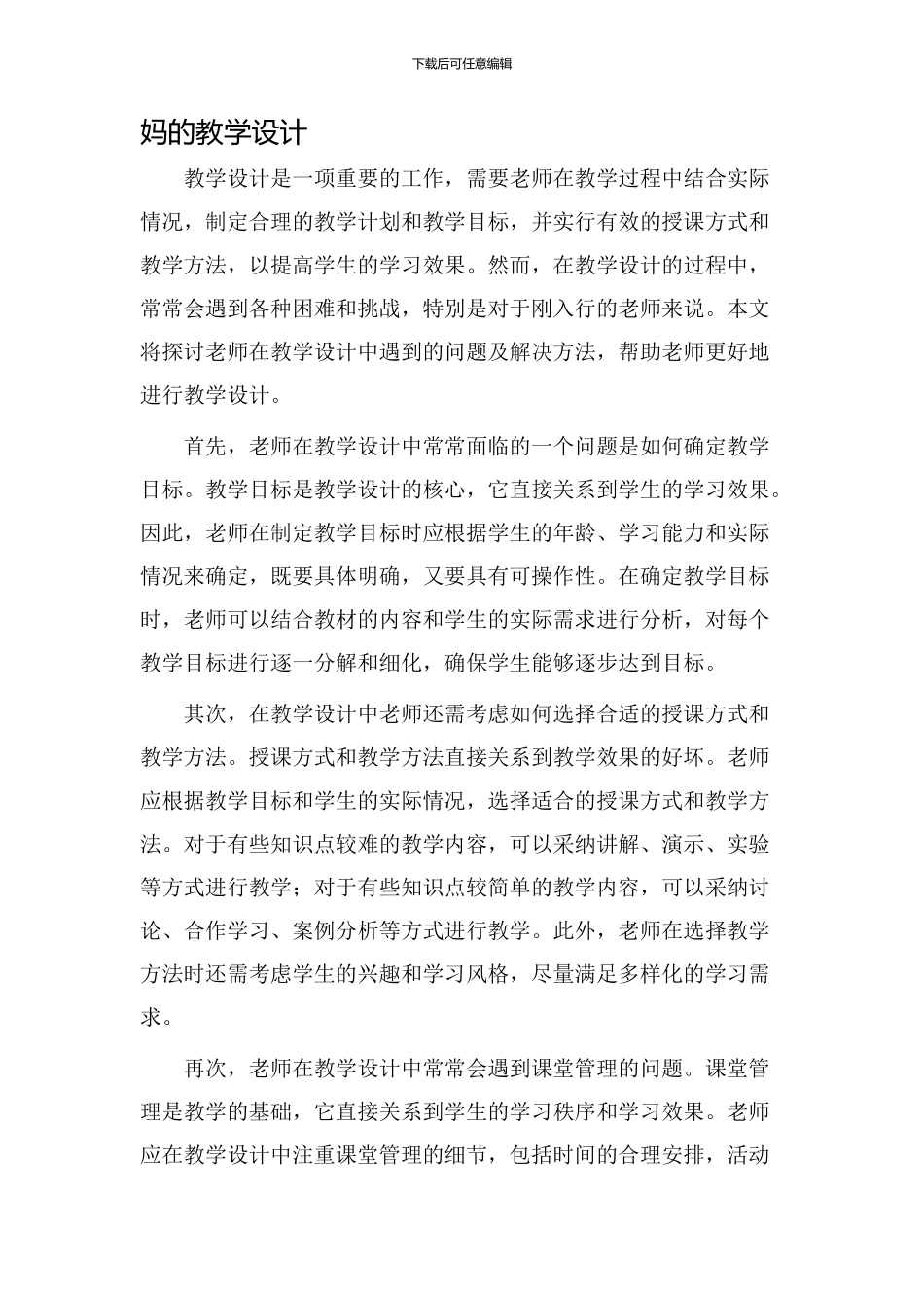 妈的教学设计_第1页