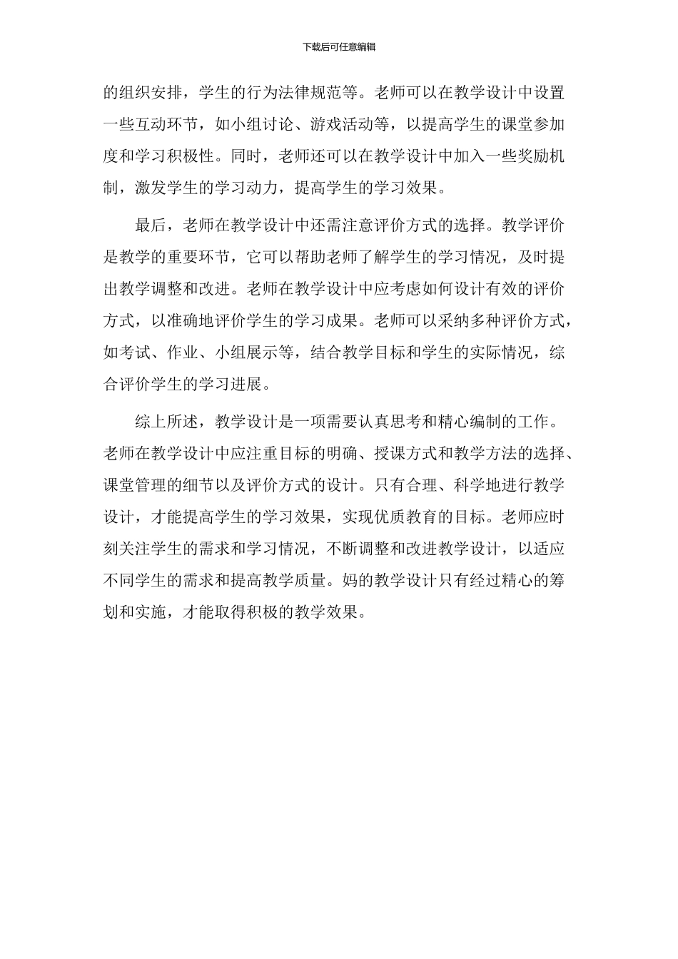 妈的教学设计_第2页