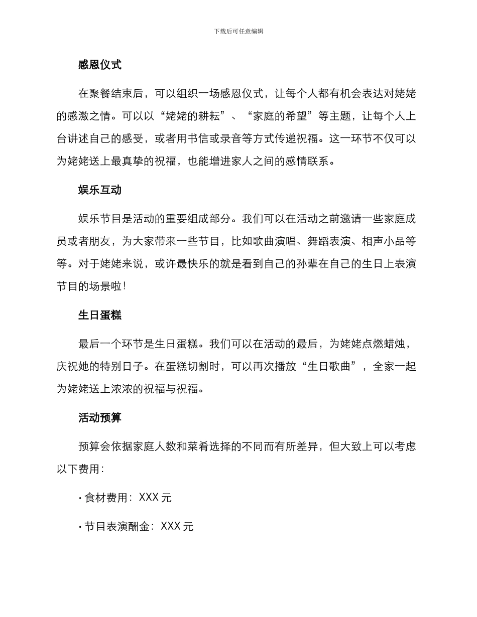 姥姥过寿策划方案_第2页