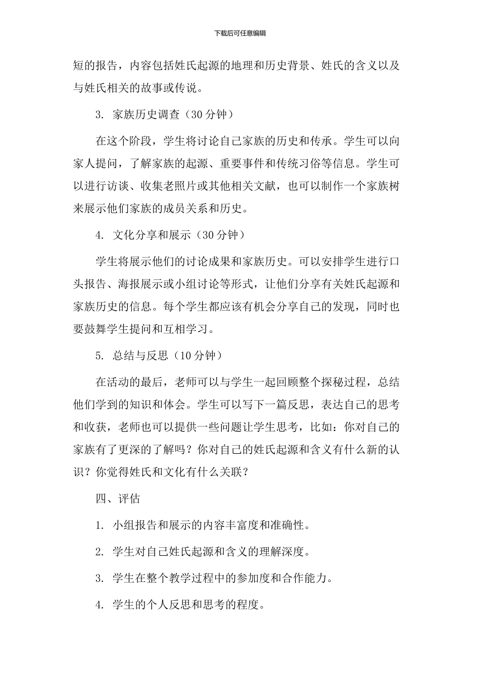 姓氏探秘教学设计_第2页