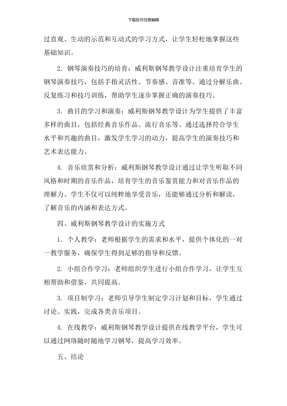 威利斯钢琴教学设计_第2页