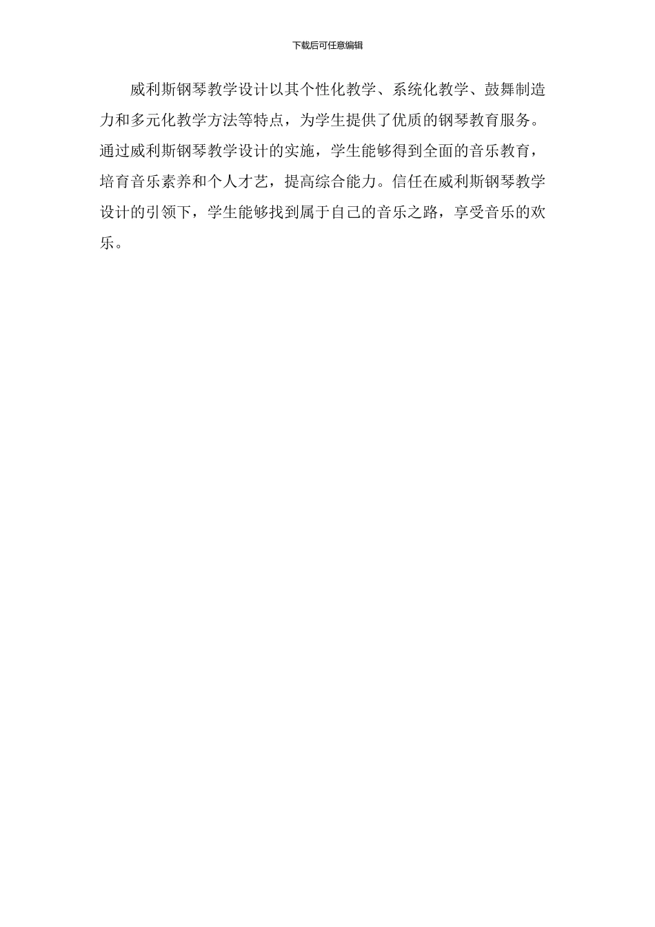 威利斯钢琴教学设计_第3页