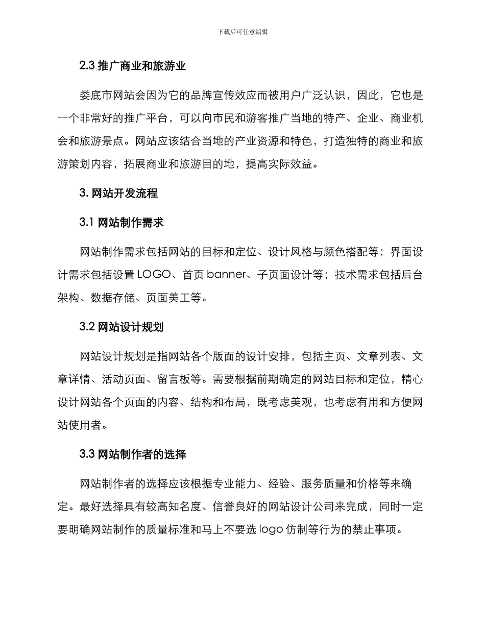 娄底网站建设方案_第2页