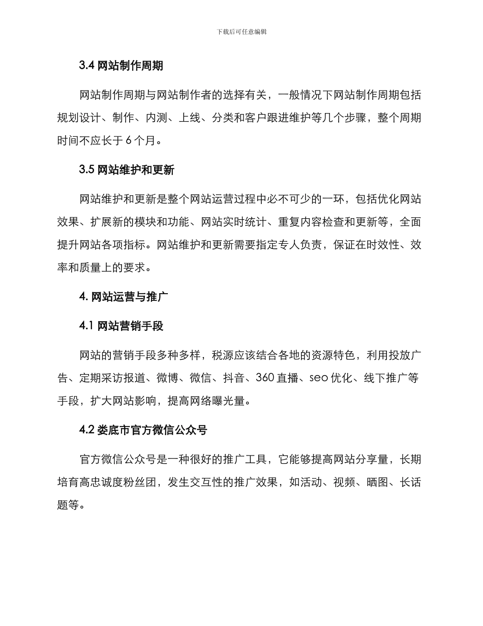 娄底网站建设方案_第3页