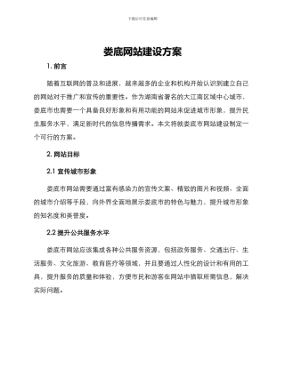 娄底网站建设方案
