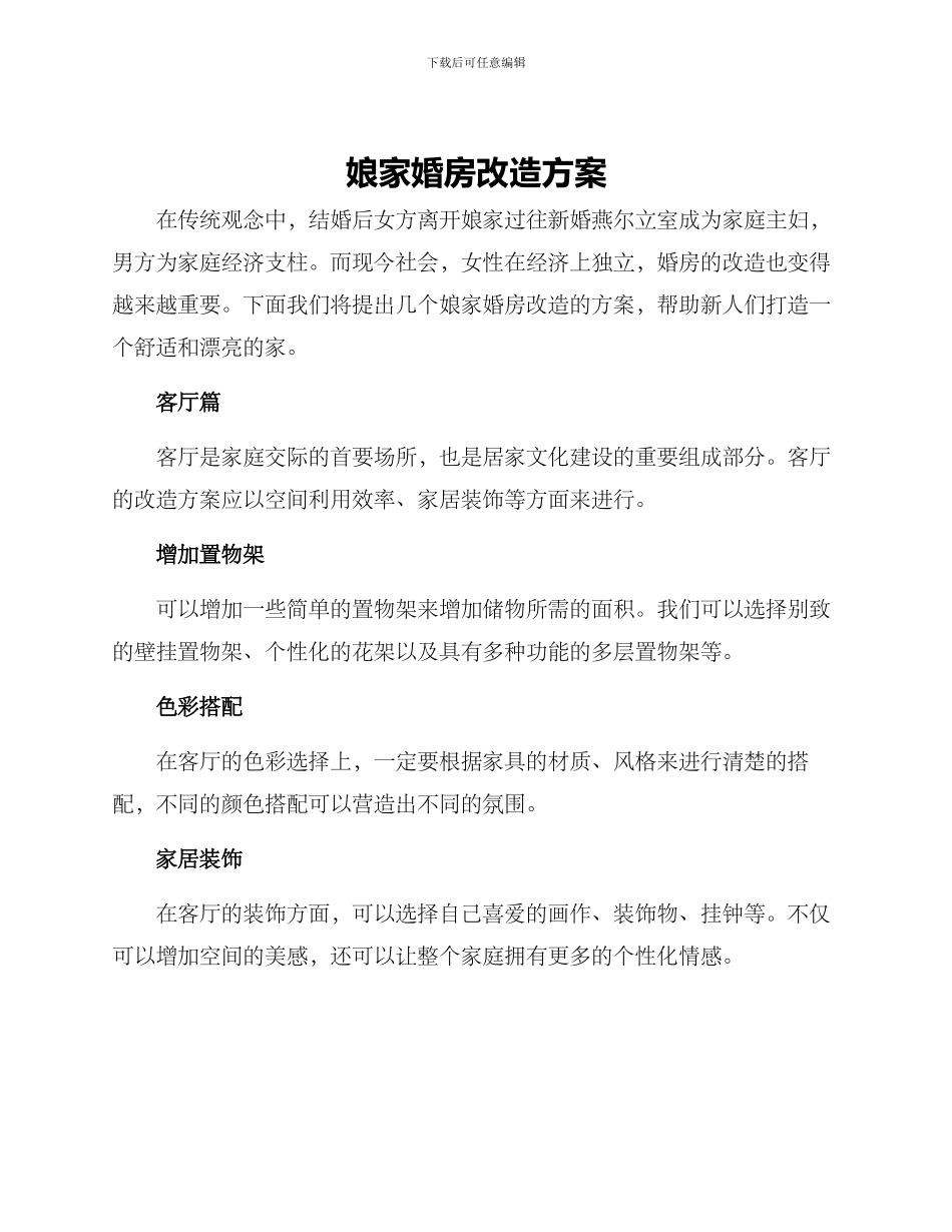娘家婚房改造方案_第1页