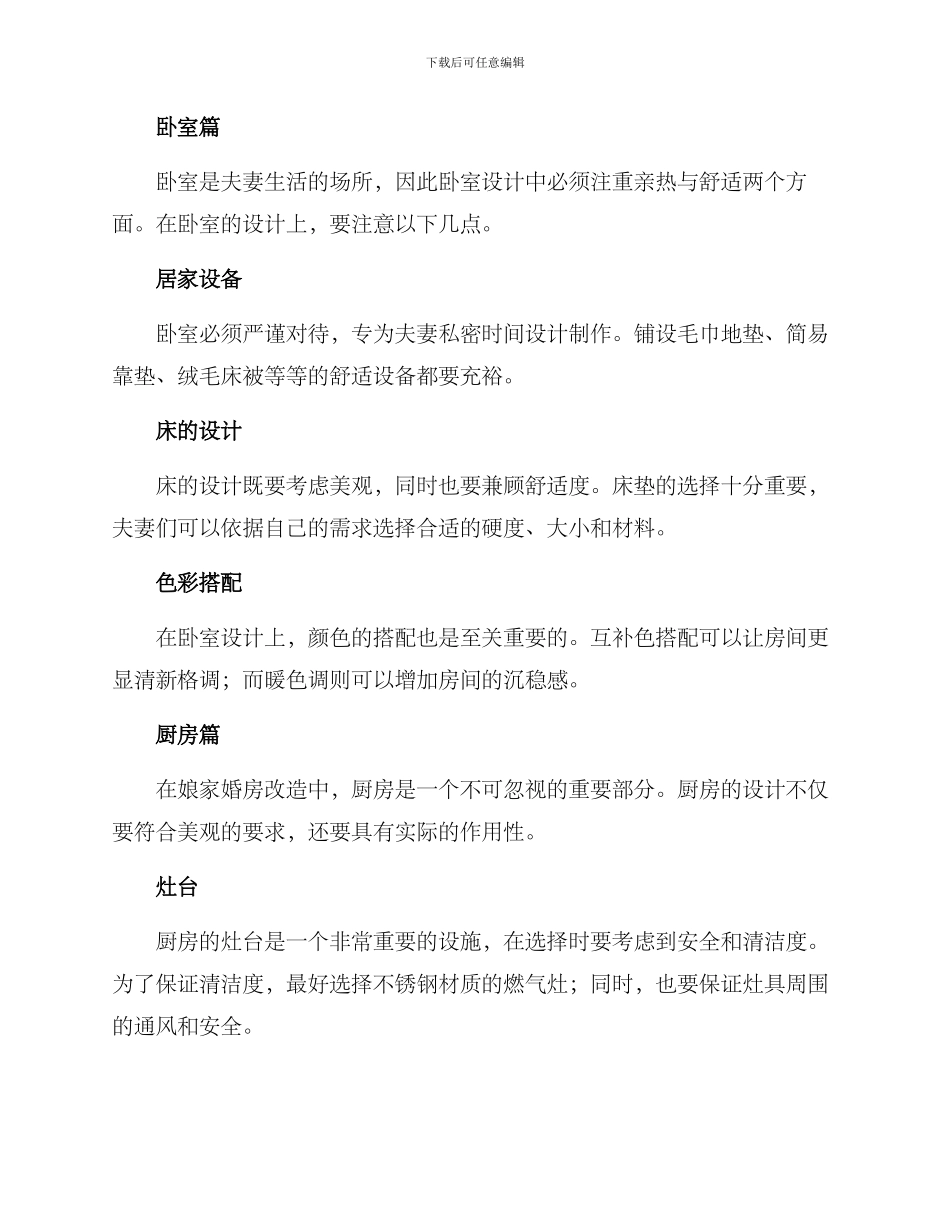 娘家婚房改造方案_第2页