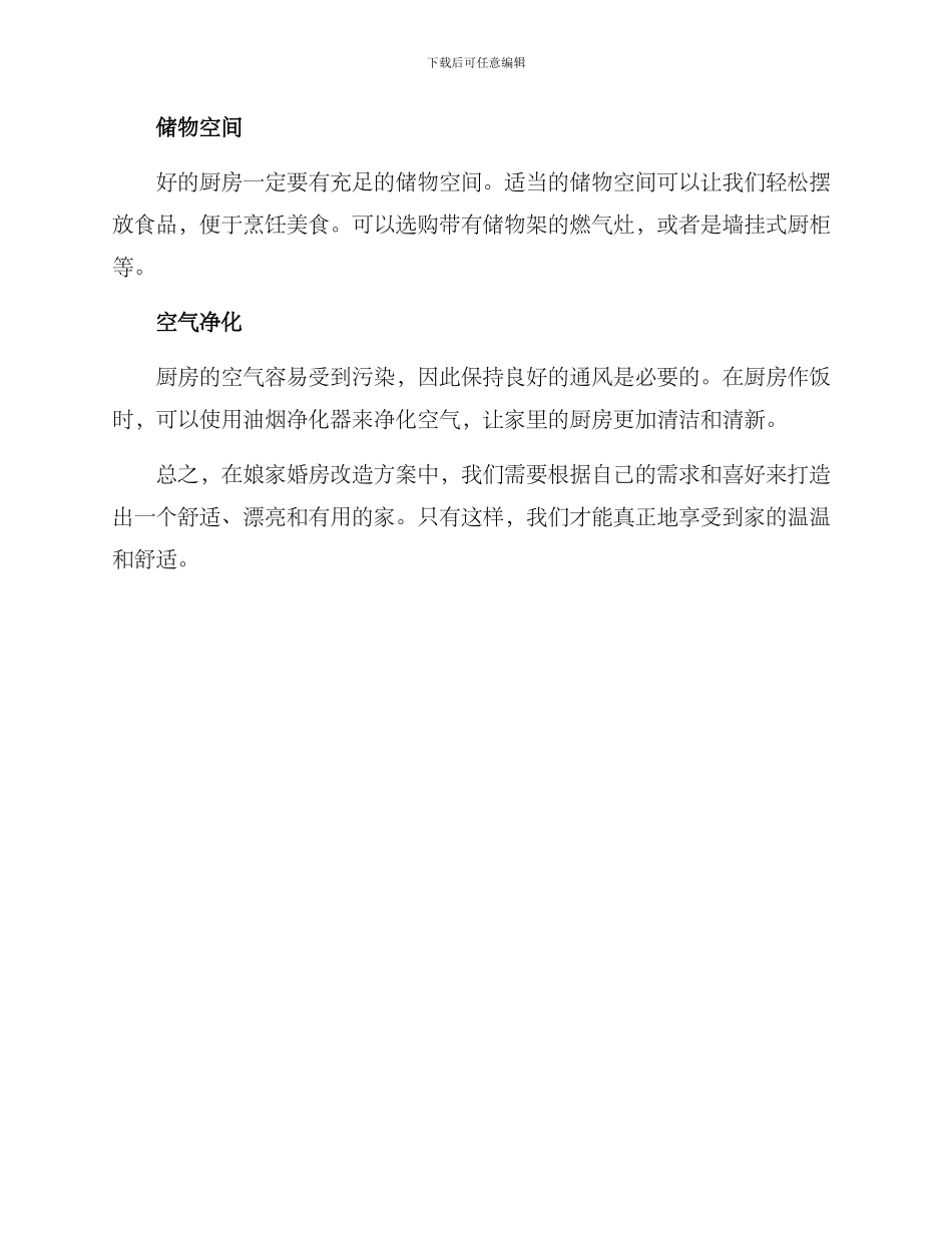 娘家婚房改造方案_第3页