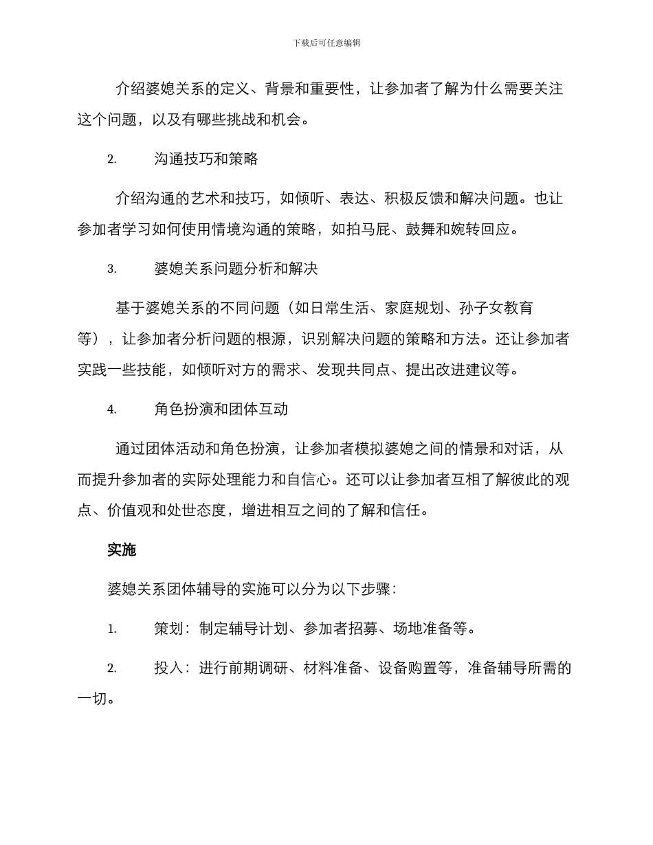 婆媳关系团体辅导方案_第2页