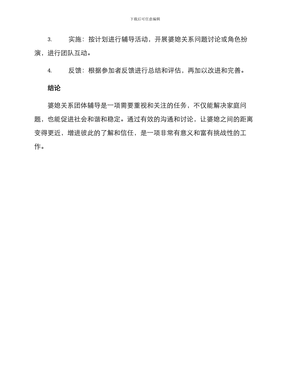 婆媳关系团体辅导方案_第3页