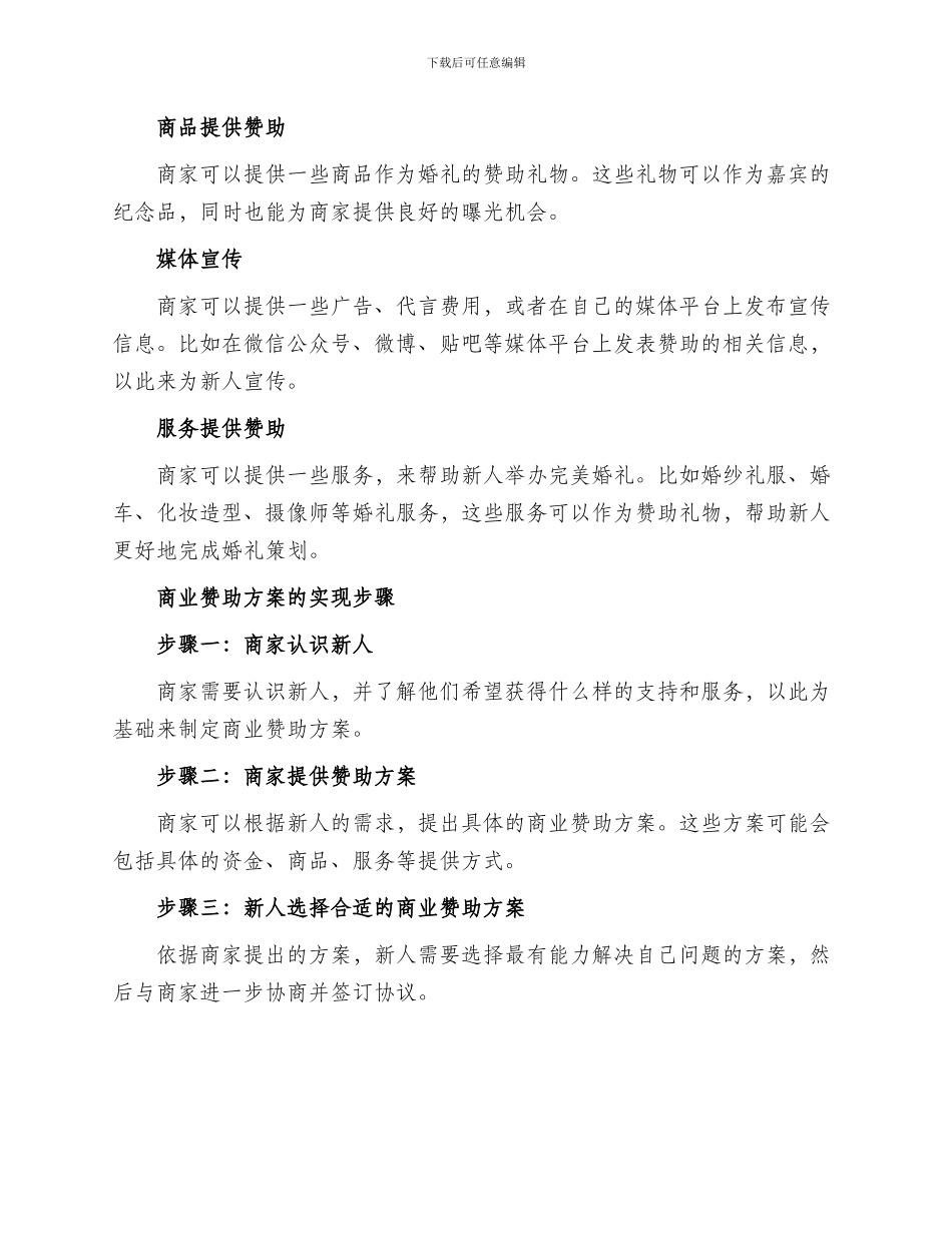 婚庆商业赞助方案_第2页