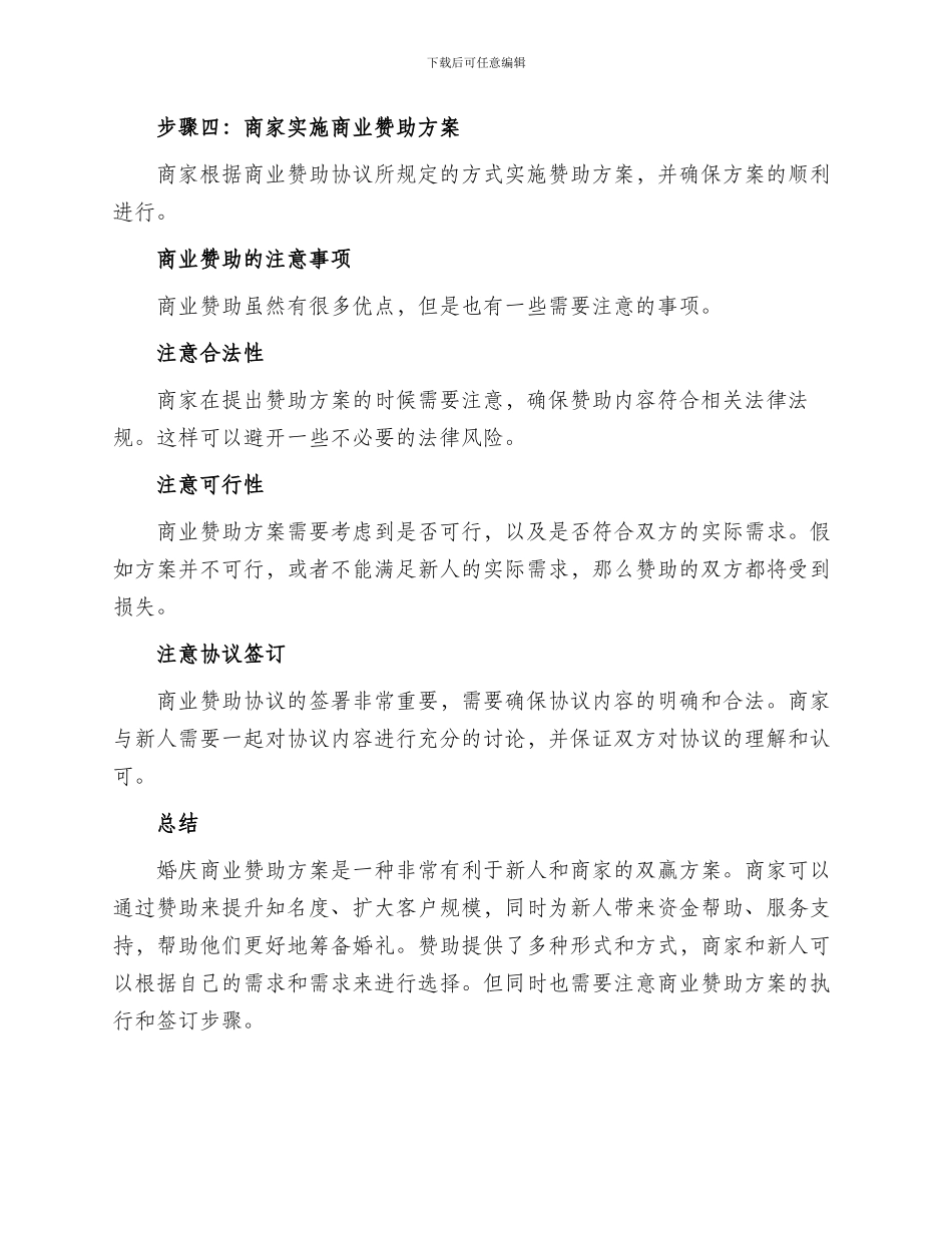 婚庆商业赞助方案_第3页