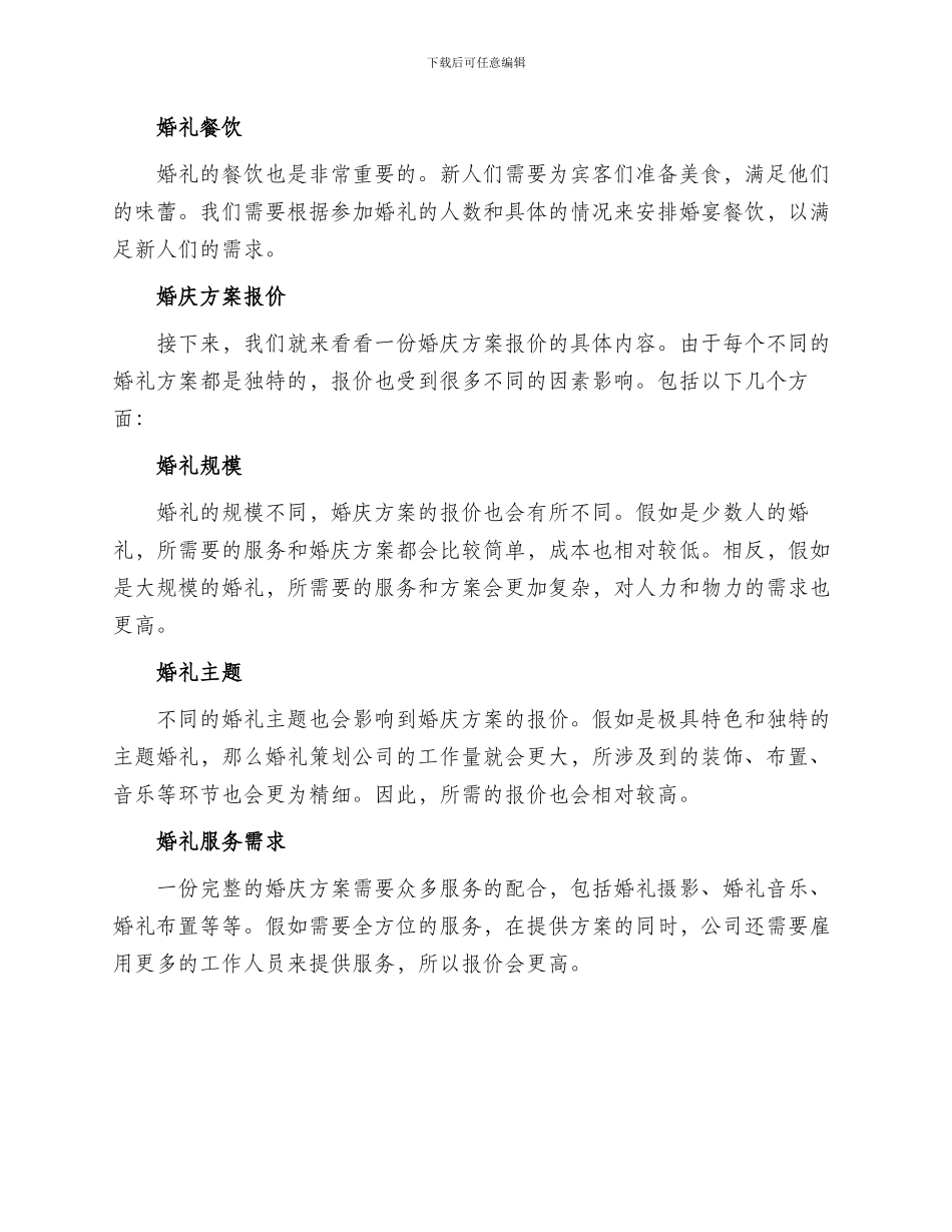 婚庆方案报价_第2页