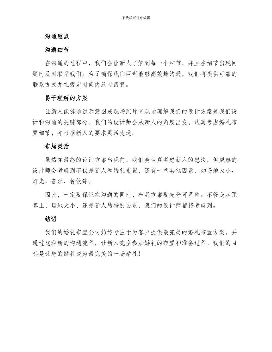 婚庆布置沟通方案_第2页
