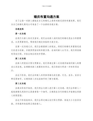 婚庆布置沟通方案