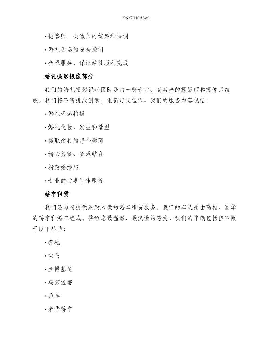 婚庆方案通稿_第2页
